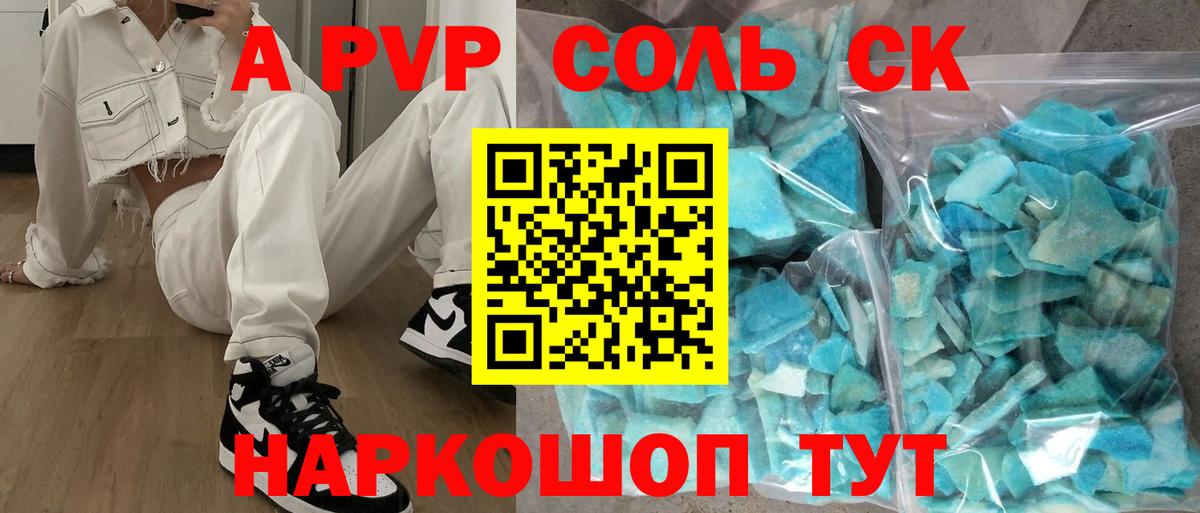 APVP крисы CK  Вход с VPN  A PVP Crystall  Альфа ПВП Crystall  Энгельс 