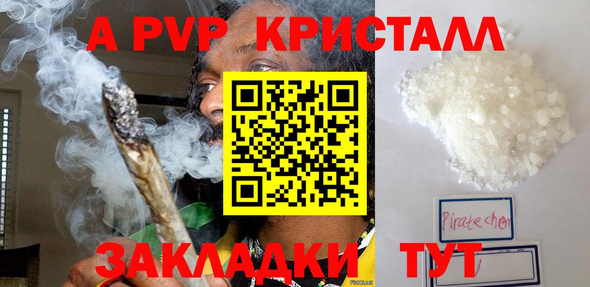A PVP Crystall Энгельс