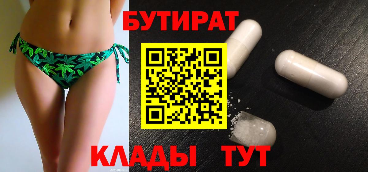 Бутират вода Энгельс