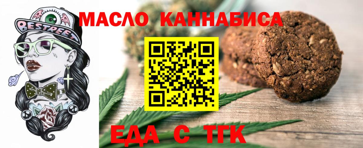 Еда ТГК марихуана  Вход с VPN  Энгельс 