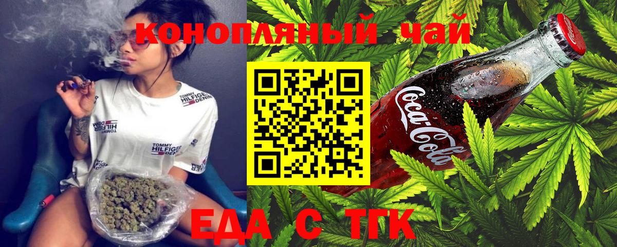 Еда ТГК марихуана Энгельс