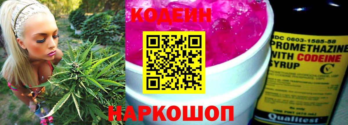 Кодеин напиток Lean (лин)  Вход с VPN  Энгельс  Codein напиток Lean (лин) 
