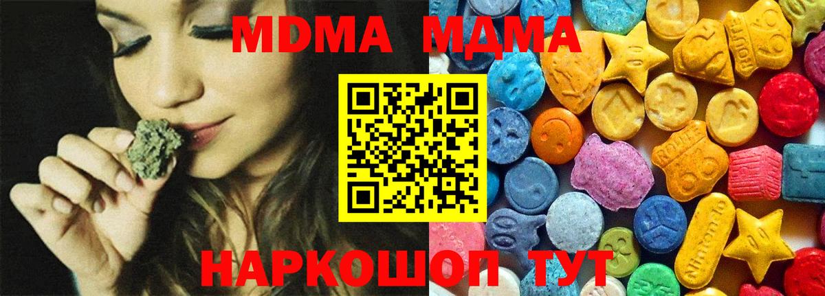 МДМА VHQ  МДМА  МДМА crystal  Энгельс  Вход с VPN 