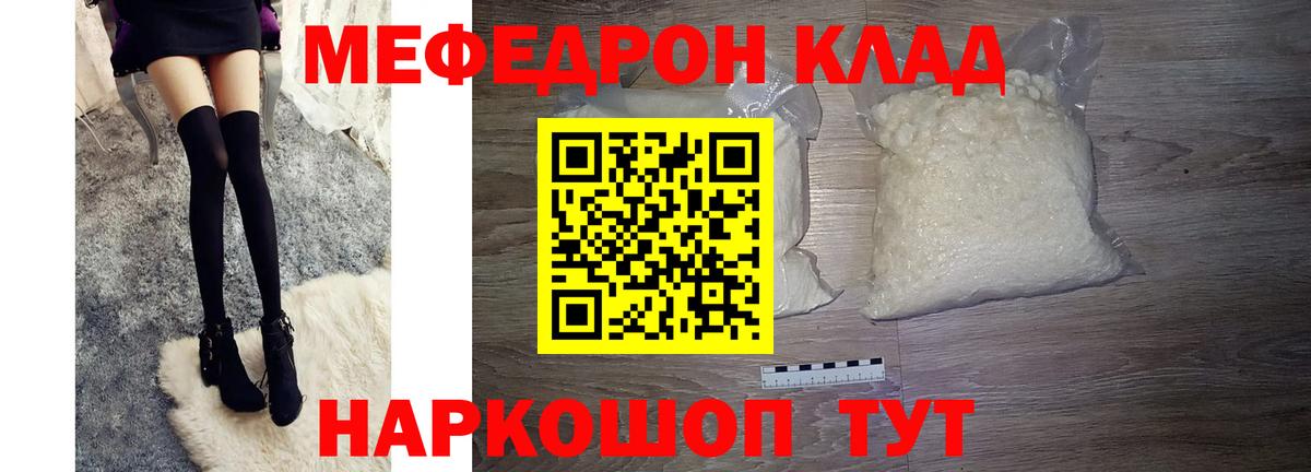 Меф мяу мяу мука Энгельс