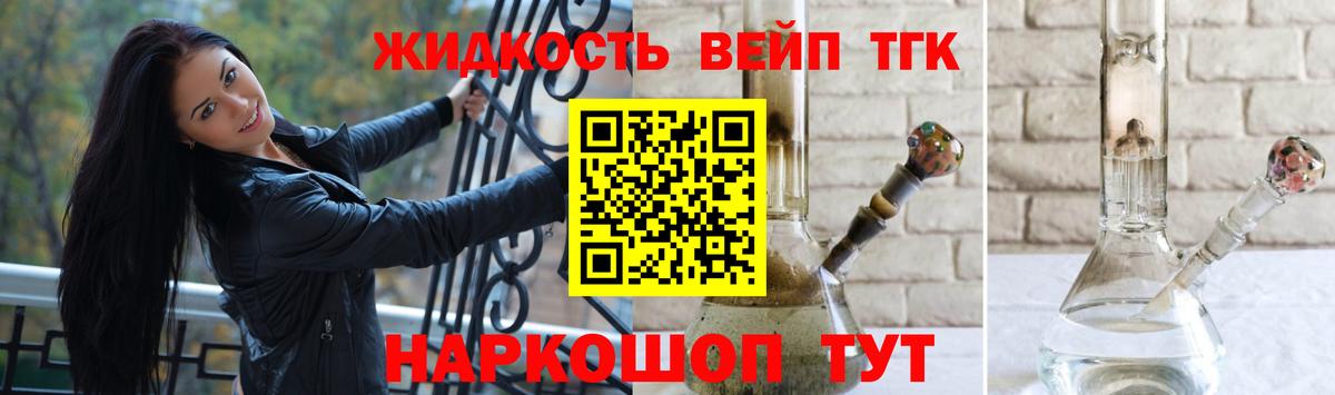 ТГК вейп Энгельс